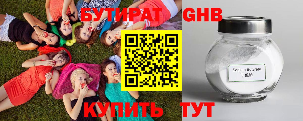 БУТИРАТ оксибутират Сафоново