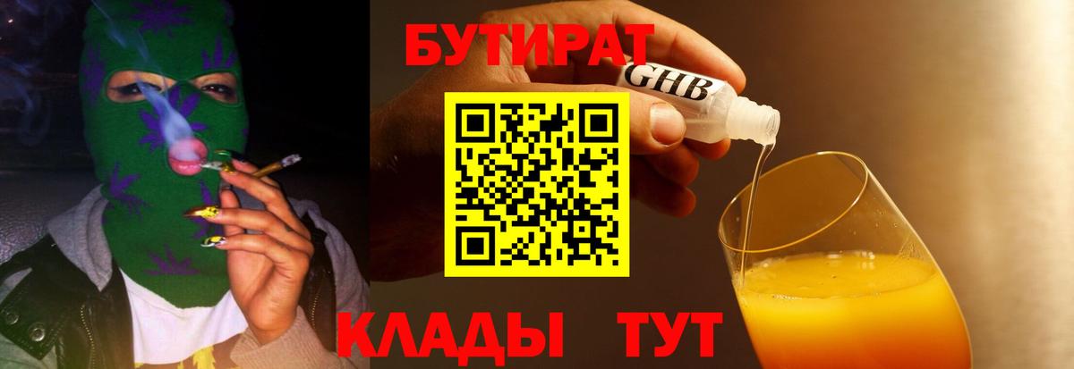 БУТИРАТ  Вход с VPN  Сафоново  БУТИРАТ жидкий экстази 