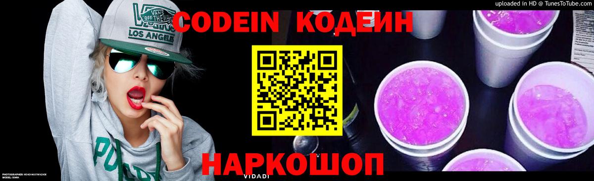 Кодеиновый сироп Lean напиток Lean (лин) Сафоново