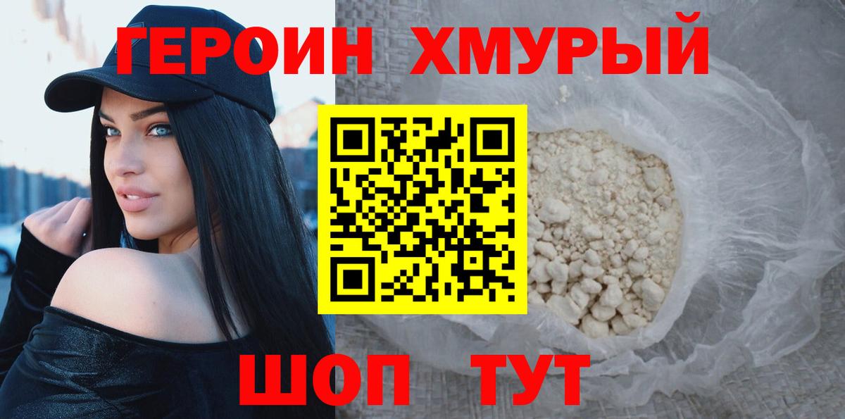 Сафоново  Героин  Вход с VPN  Героин герыч 