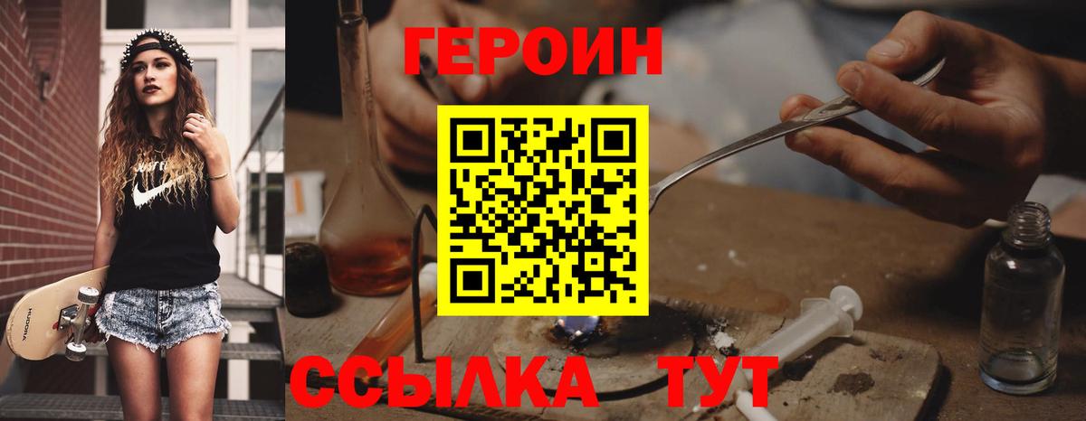 Героин герыч Сафоново