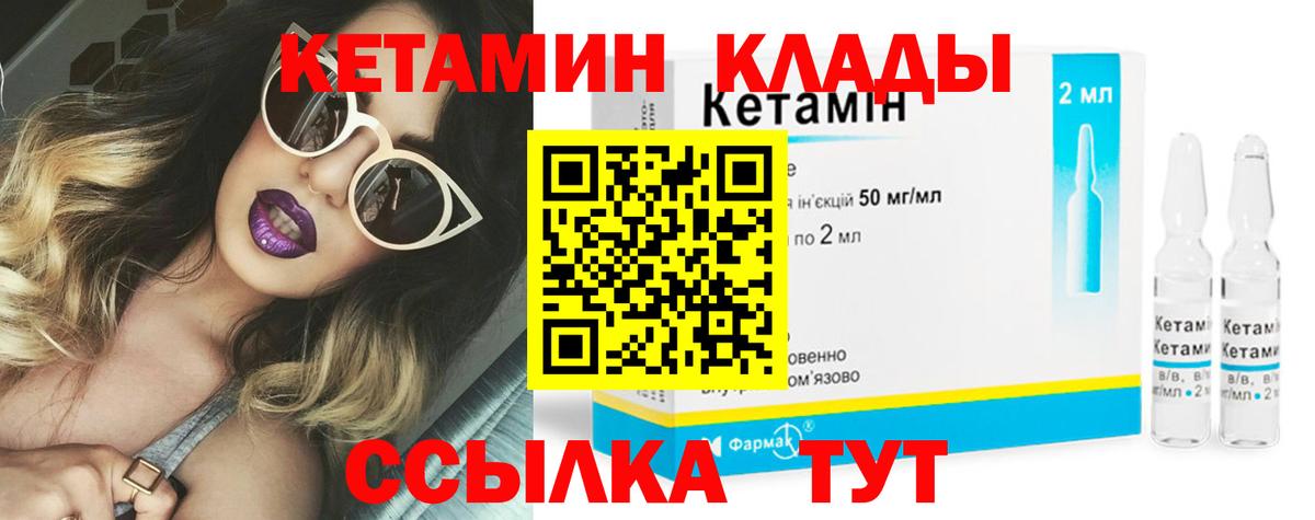 КЕТАМИН VHQ Сафоново