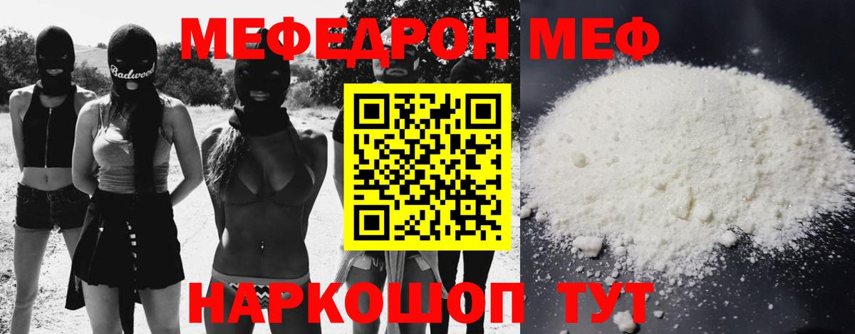 Меф мяу мяу кристаллы Сафоново